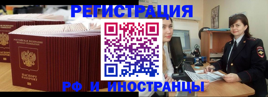 прописка 2025 в Марий Эл