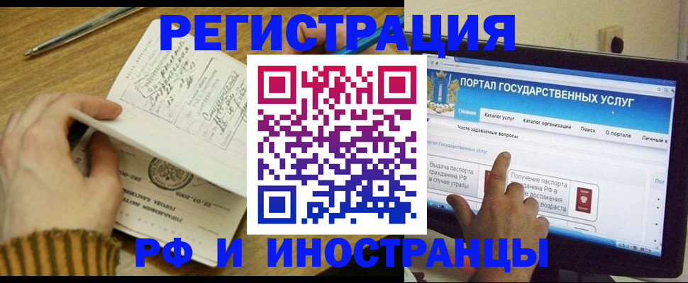 прописка для работы в Марий Эл