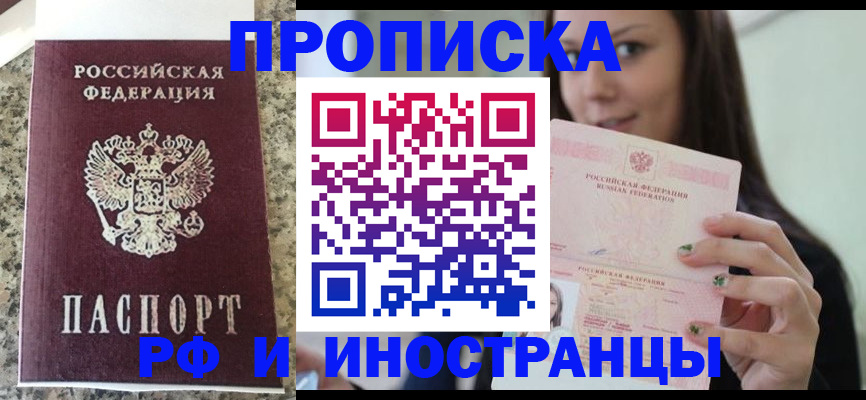 прописка для школы в Марий Эл