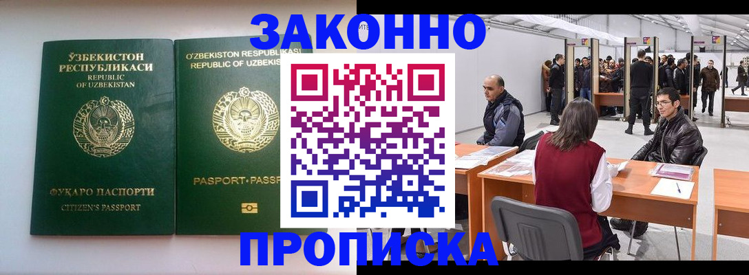 купить прописку в Марий Эл
